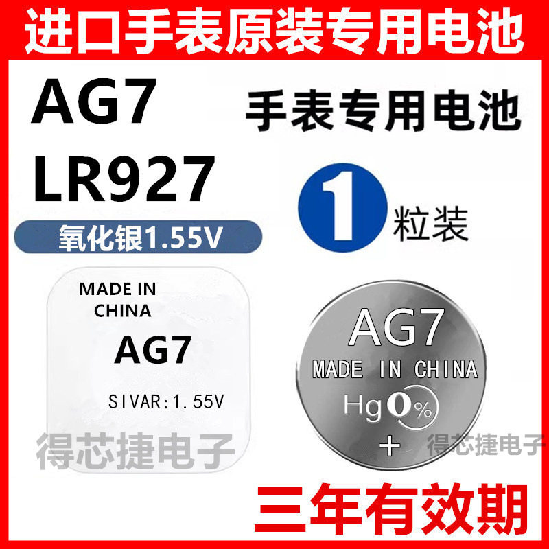 AG7/SR927W手表电池395/LR927H/L927F原装通用SR927SW纽扣电子,3C数码配件,纽扣电池,淘宝优惠券,粉丝福利购,淘宝优惠卷