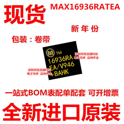 MAX16936RATEA MAX16936RA 贴片 QFN-16 丝印16936RA 全新原装