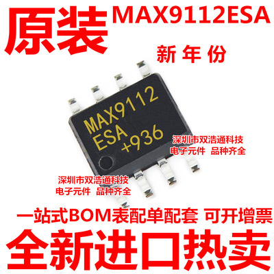 MAX9112ESA MAX9112 贴片 SOP-8 ic芯片 全新进口原装 可开增票