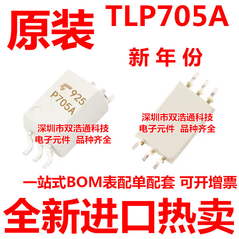 TLP705A P705A 贴片 SOP-6 光耦