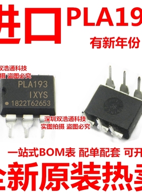 进口原装 PLA193 PLA193E 正品 直插 DIP-6 光耦 全新 一站式配单