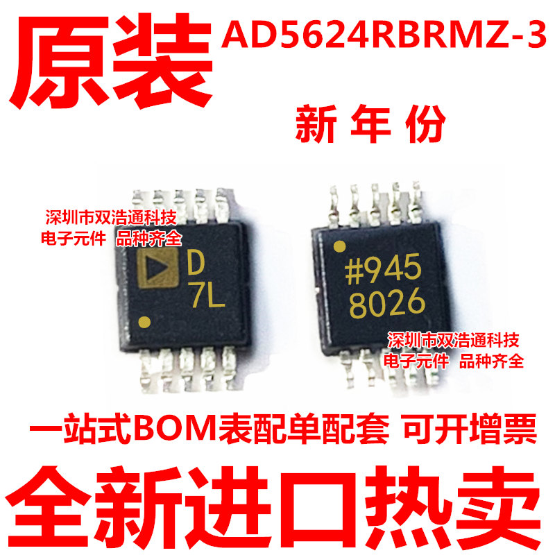 AD5624RBRMZ-3 AD5624丝印D7L数模转换器芯片 MSOP-10全新进口