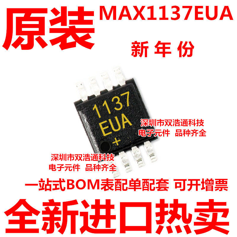 MAX1137EUA MAX1137 1137EUA+ 贴片 MSOP-8 数模转换器 全新原装