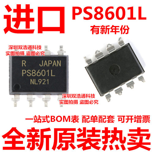 PS8601L-E3-A PS8601 贴片 SOP-8 光耦