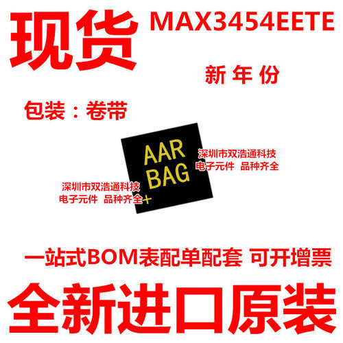 MAX3454EETE MAX3454EE 贴片 QFN-16 收发器 ic芯片 全新原装