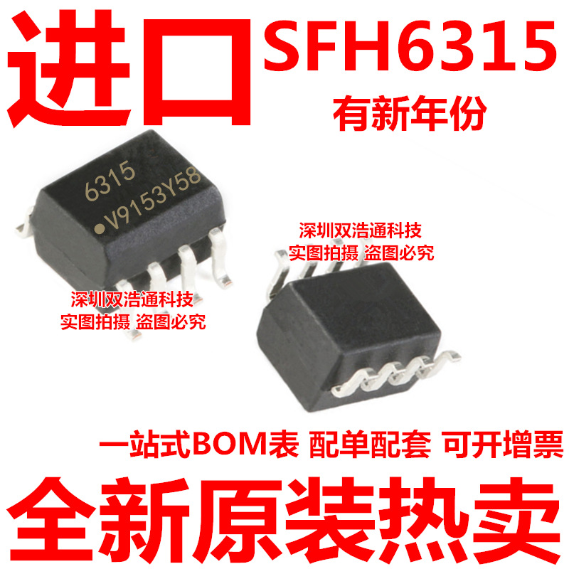 SFH6315T SFH6315 6315 贴片 SOP-8 光耦