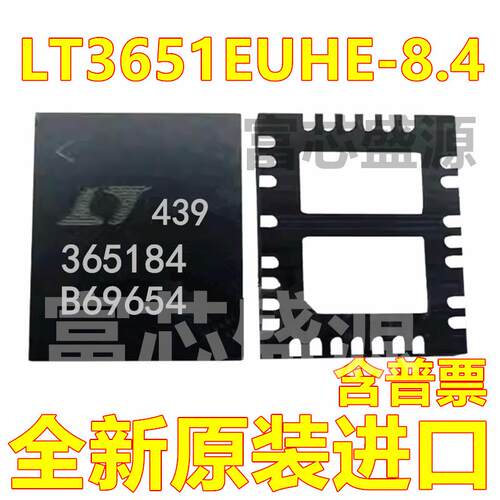 LT3651EUHE-8.4 LT3651-8.4 电池充电器 QFN-36 全新 可开增票