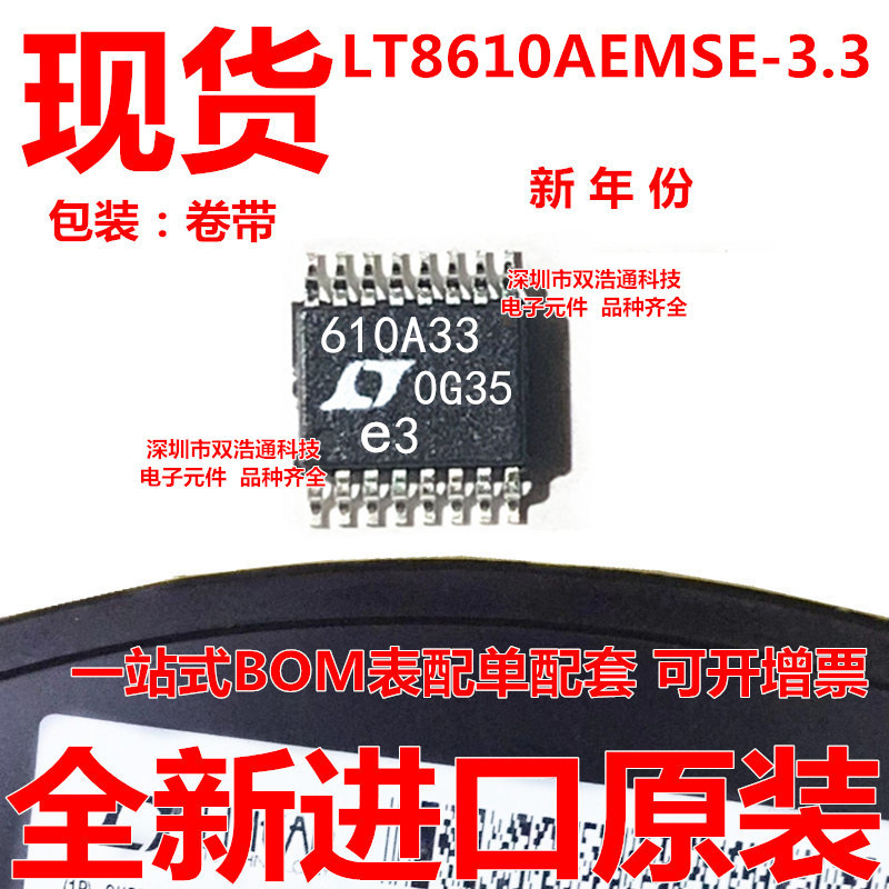LT8610AEMSE-3.3 LT8610A-3.3 开关稳压器 贴片 MSOP-16 全新原装
