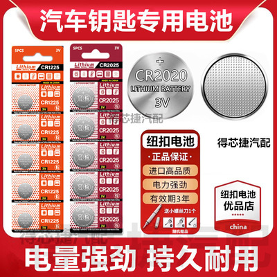 CR2020纽扣电池3V电脑主板蓝牙遥控器玩具CR2320/CR2330/CR2335电