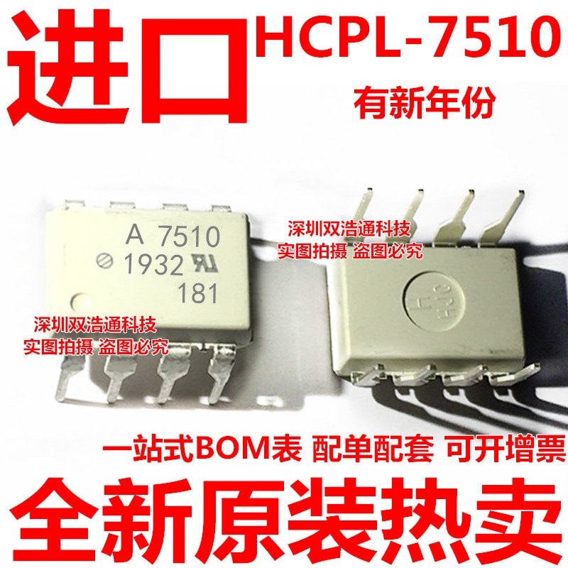 原装 HCPL-7510-000E A7510 HP7510直插 DIP-8光耦全新进口一