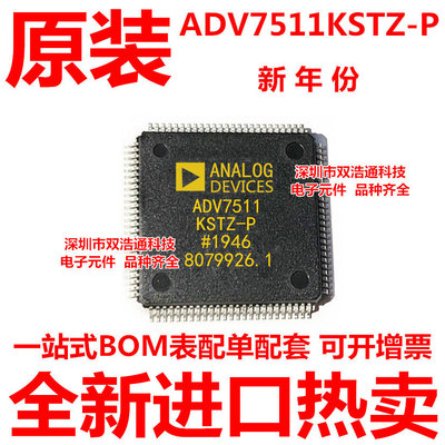 ADV7511KSTZ-P ADV7511KST-P ADV7511-P 贴片 QFP-100 全新原装