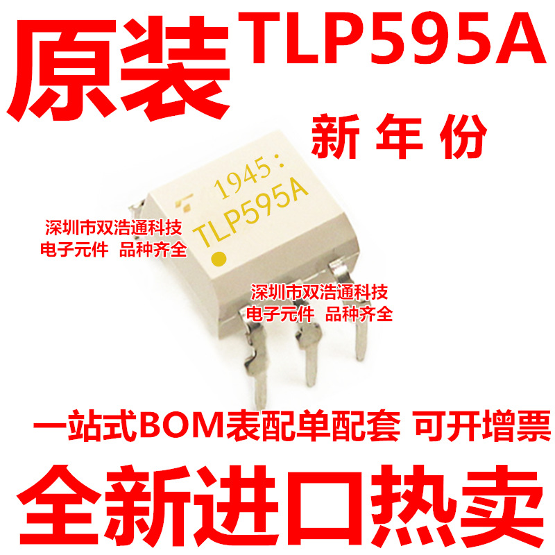 TLP595A 直插 DIP-6 光耦