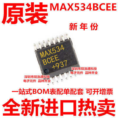 MAX534BCEE MAX534 贴片 QSOP-16 ic芯片 全新原装