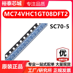 MC74VHC1GT08DFT2 SC70-5 芯片 全新原装进口 一站式配单