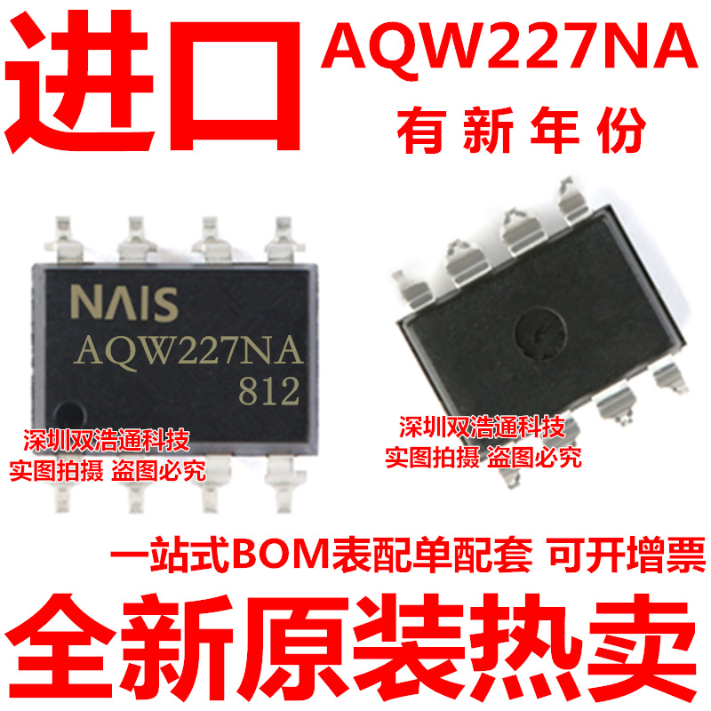 AQW227NA AQW227NAZ AQW227NAX 贴片 SOP-8 光耦