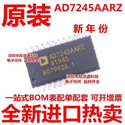 AD7245AARZ-REEL AD7245AAR AD7245AA 贴片 SOP-24 全新进口原装