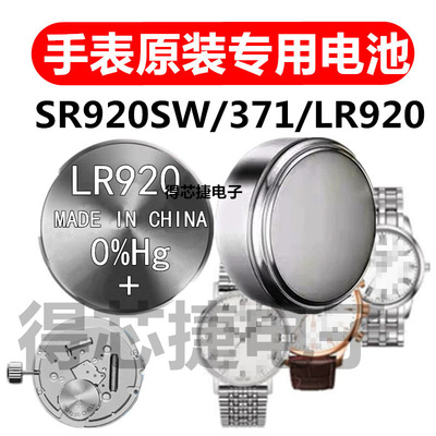 LR920/SR920W手表原装电池SR1120SW/381/SR1130SW/389电子1.55V