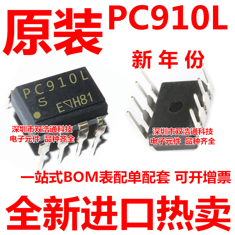 PC910L PC910 直插 DIP-8 光耦