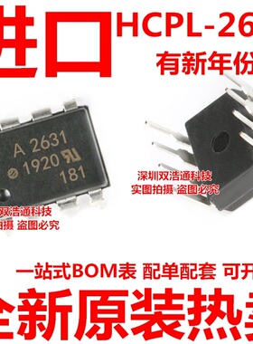 HCPL-2631-000E A2631 HP2631 直插 DIP-8 光耦 只做全新原装正品