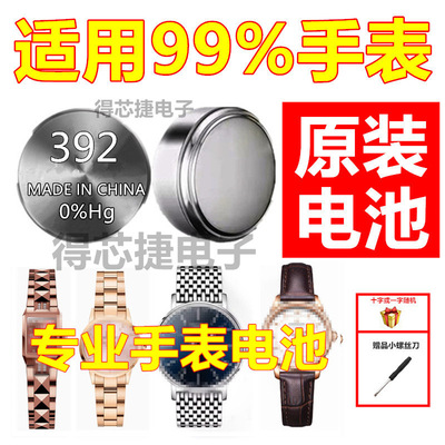 392/LR41H/L736F/CX41手表电池SR41SW/LR41石英表氧化银电子