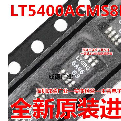 LT5400ACMS8E-2 丝印LTGBG 网络电阻器 MSOP-8 全新 可开增票