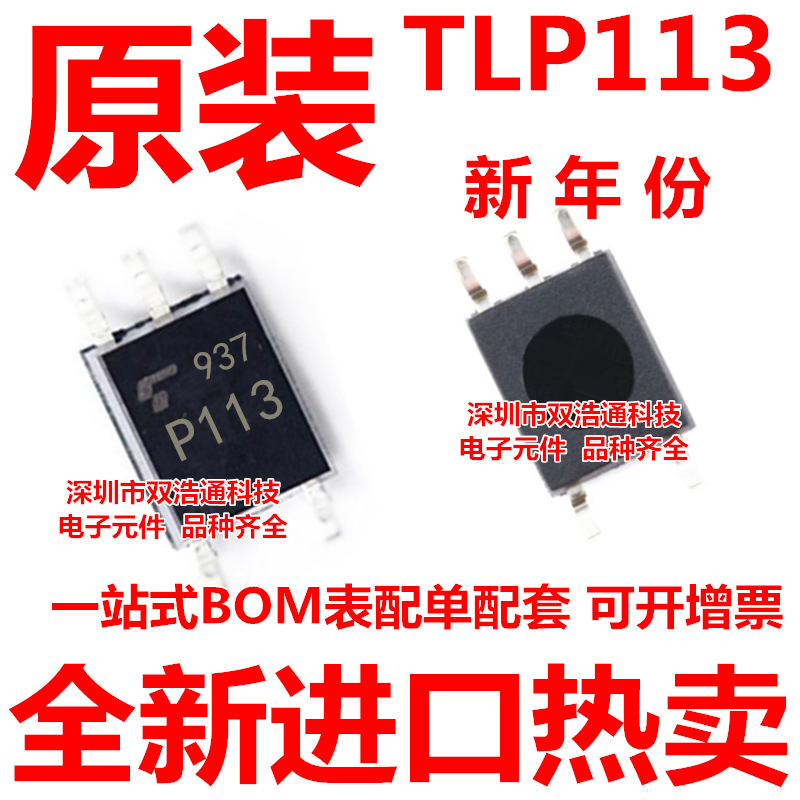 TLP113 P113 贴片 SOP-5 光耦