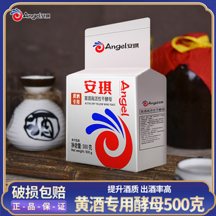 適用于米酒黃酒釀造 500克 黃酒曲酵母 安琪黃酒釀酒高活性干酵母