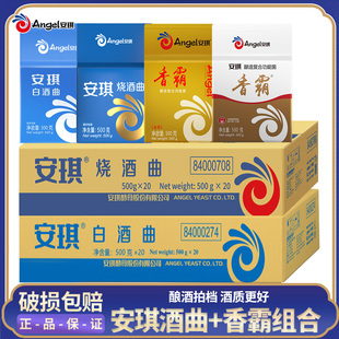 安琪白酒曲烧酒曲金香霸提质增香酿造白酒用发酵酒曲子酒糟酵母粉