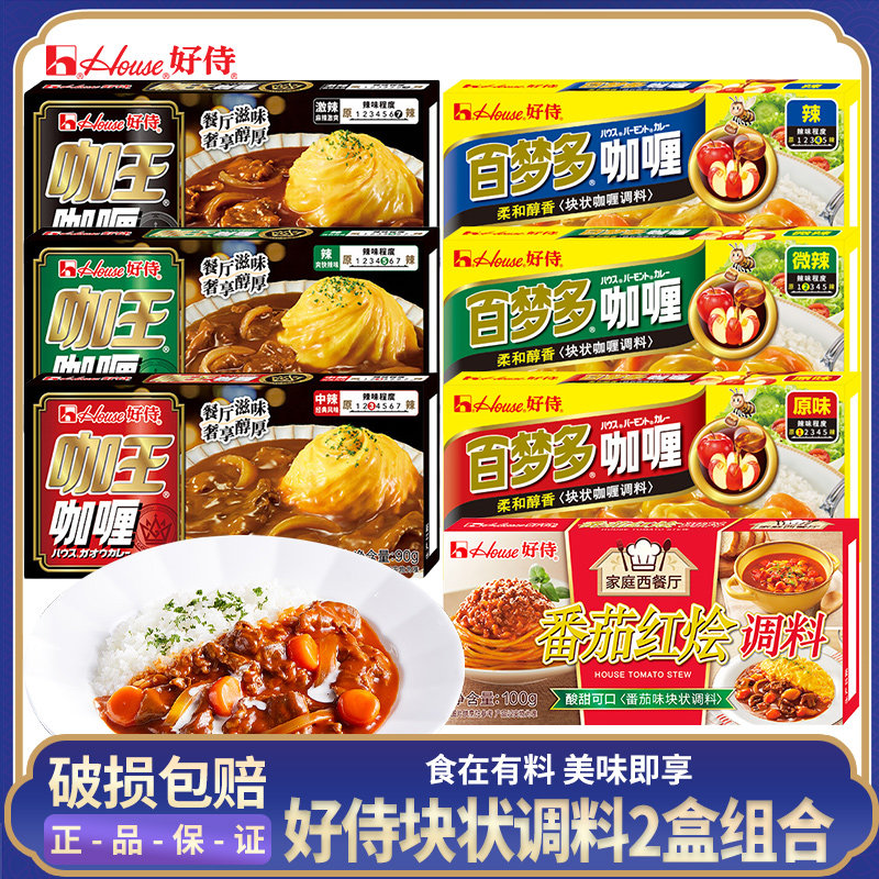 [2盒]好侍咖喱 百梦多咖王咖喱料理牛鸡肉番茄红烩蛋包饭块状调料,粮油调味/速食/干货/烘焙,咖喱/粉/块/酱,淘宝优惠券,粉丝福利购,淘宝优惠卷