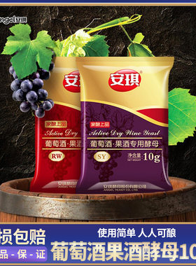 安琪葡萄酒果酱酵母家庭装