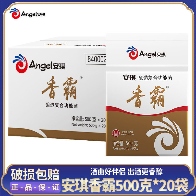 整箱 安琪香霸酿造复合功能菌白酒食醋产酯增香酒曲酵母500g*20袋