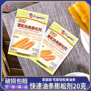 安琪快速复配油条膨松剂20g 油条酵母泡大粉蓬松剂做油条精发酵粉