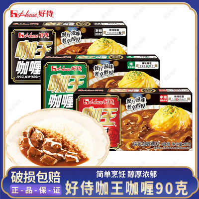 好侍咖王咖喱90克中辣/辣味/激辣