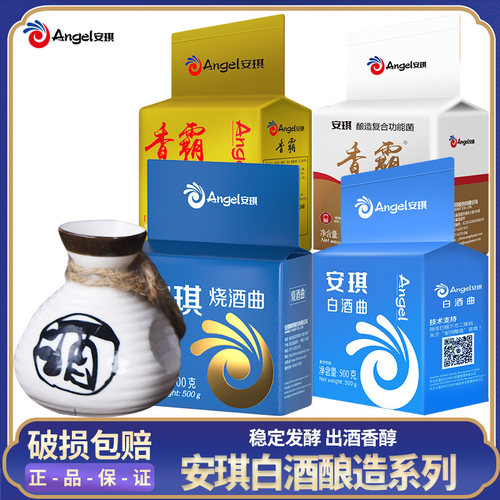 白酒曲烧酒曲小曲根霉安琪