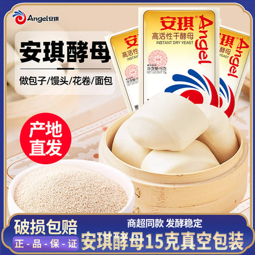 馒头包子15克高活性干酵母安琪
