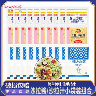 丘比香甜沙拉酱焙煎芝麻沙拉汁卡路里减半蔬果沙拉火锅蘸料芝麻酱