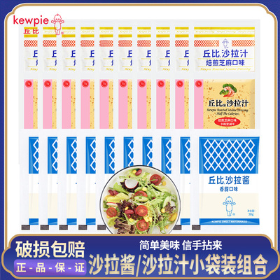 丘比香甜沙拉酱焙煎芝麻沙拉汁