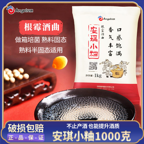 安琪小粬 小曲麸曲家用传统熟料固态根霉酵母白酒曲酒药酒饼1000g - 封面