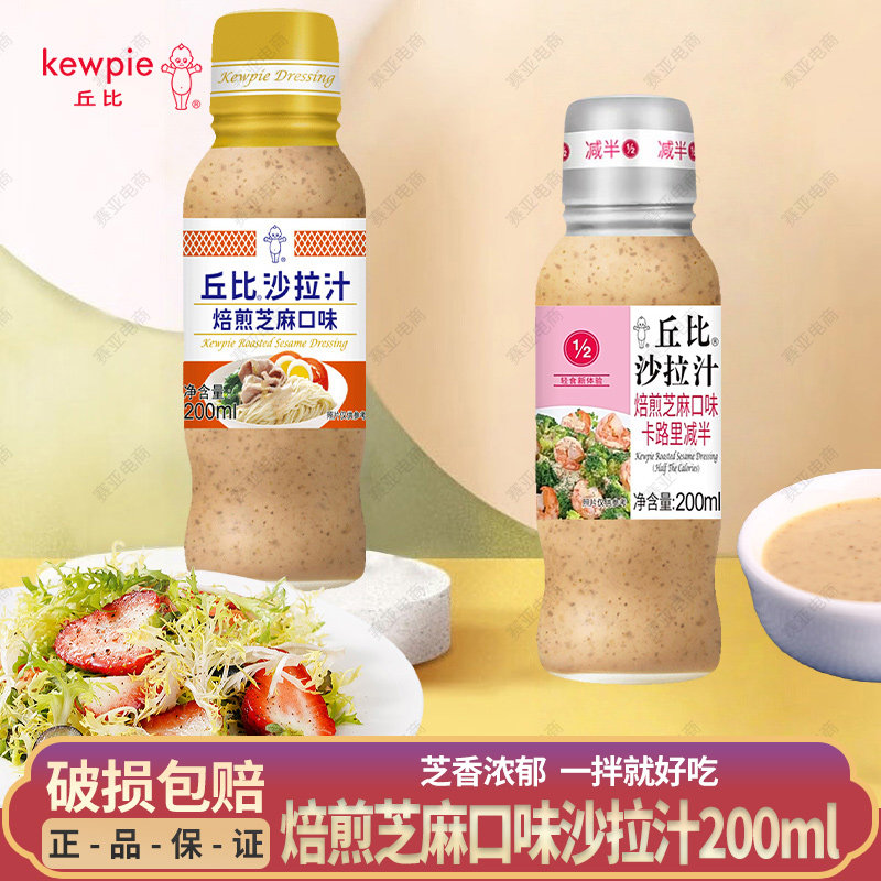 丘比焙煎芝麻沙拉汁 卡路里减半芝麻拌面蔬菜沙拉酱火锅蘸料,粮油调味/速食/干货/烘焙,沙拉/千岛/蛋黄酱/油醋汁,淘宝优惠券,粉丝福利购,淘宝优惠卷