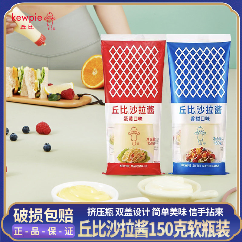 丘比香甜沙拉酱 双盖软瓶挤挤装 蛋黄口味蔬菜水果汉堡油炸千岛酱,粮油调味/速食/干货/烘焙,沙拉/千岛/蛋黄酱/油醋汁,淘宝优惠券,粉丝福利购,淘宝优惠卷