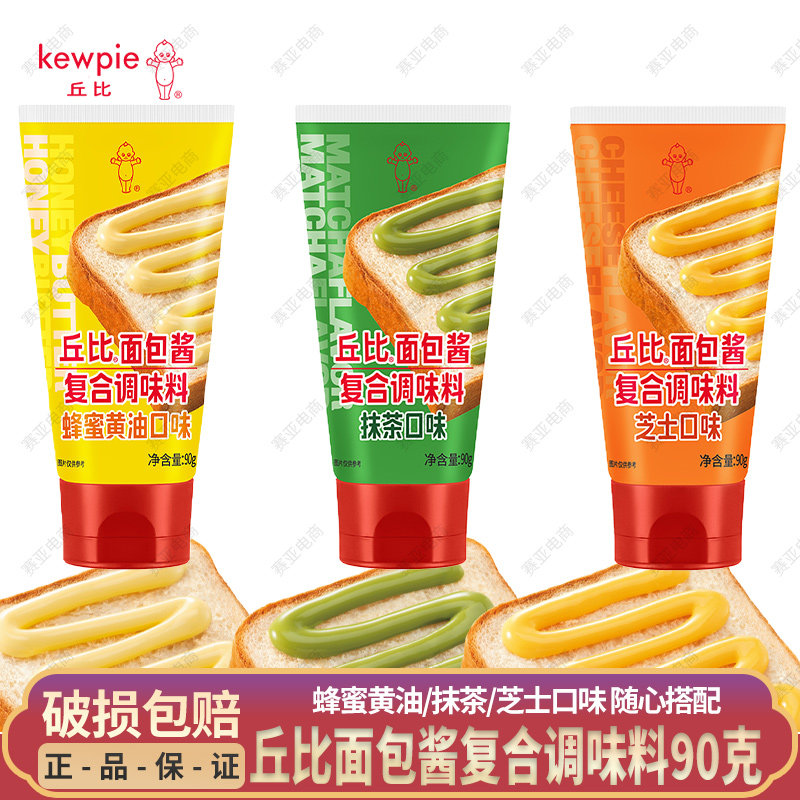丘比面包酱蜂蜜黄油芝士抹茶口味