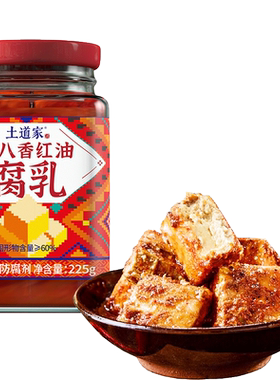 土道家红油腐乳十八香腐乳