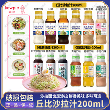 丘比沙拉汁焙煎芝麻口味露营家用日式千岛大拌菜水果蔬菜油醋汁