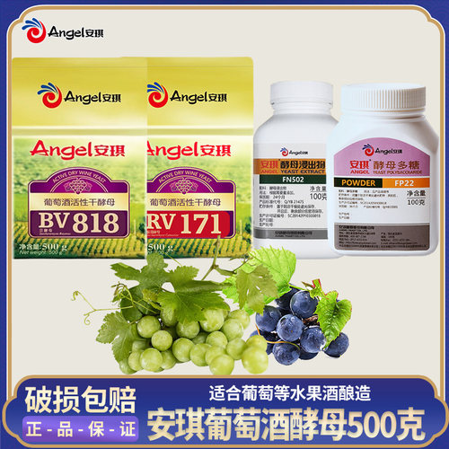 安琪葡萄酒活性干酵母
