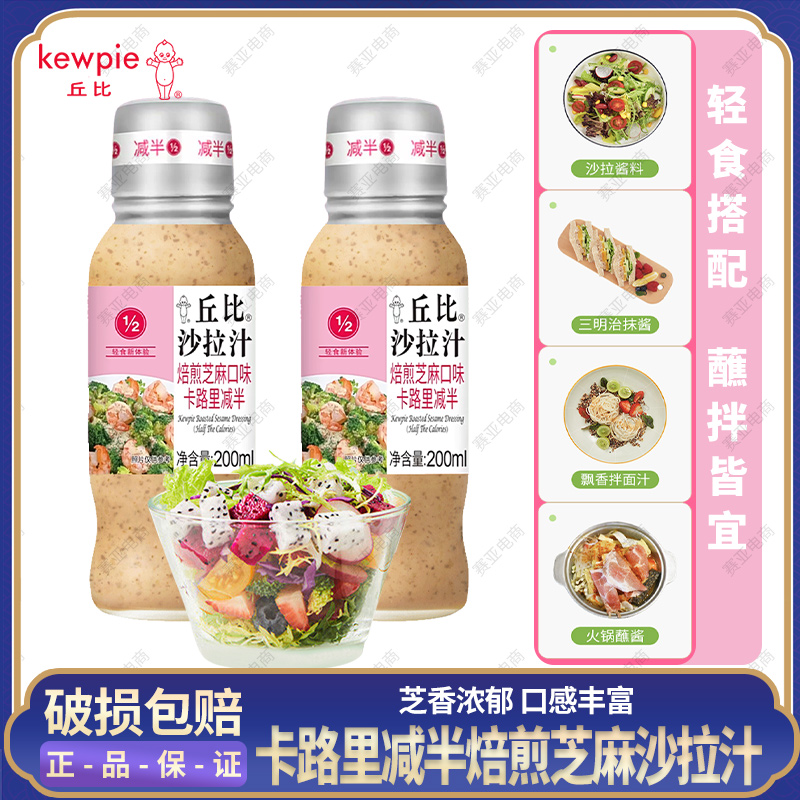 丘比沙拉汁卡路里减半焙煎芝麻味