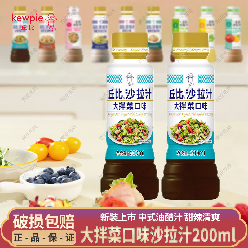 丘比沙拉汁大拌菜口味中式油醋汁蔬菜水果沙拉酱轻食拌面蘸料小料