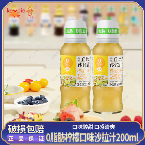 丘比沙拉汁0脂肪柠檬口味200ml