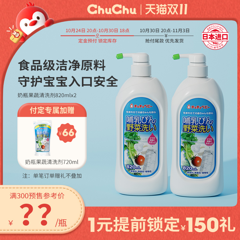 chuchu啾啾奶瓶清洁剂果蔬清洗剂补充液替换装宝宝专用婴儿洗洁精|ruв категории подгузник/шампунь/вскармливать/тележка кроватью, чистящие жидкости/прачечная жидкость/смягчитель, рожок жидкость для чистки овощей и фруктов - от Buy2taobao.com для оказания профессиональной услуги покупки агента Taobao