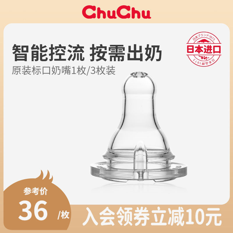 chuchubaby啾啾奶嘴标准口径日本十字孔硅胶仿真仿母乳|msdalam kategori lampin/Xihu/makan/push pelarik, puting/puting yang berkaitan, puting/pacifier - dari Buy2taobao.com untuk memberikan perkhidmatan ejen Taobao profesional membeli