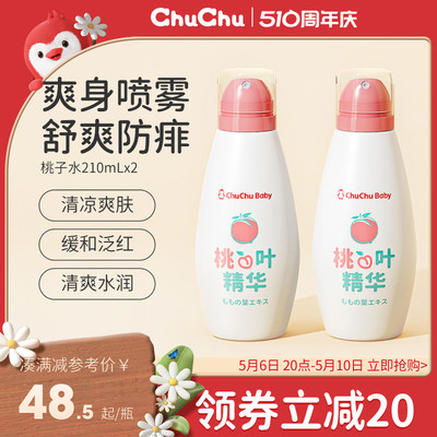 chuchu桃子水细腻喷雾桃叶精华